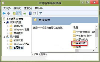 win8系统怎么隐藏控制面板选项 win8系统隐藏控制面板选项操作方法