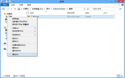 win8系统如何更改文件夹图标 win8系统更改文件夹图标操作方法