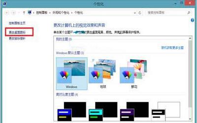 win8系统怎么添加控制面板图标 win8系统添加控制面板图标操作方法