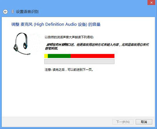 激活语音识别功能