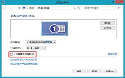 win8系统怎么禁止屏幕自动旋转 win8系统禁止屏幕自动旋转操作方法