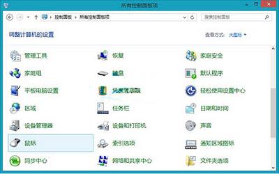 win8系统怎么设置鼠标指针阴影效果