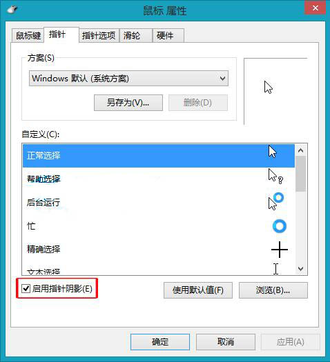 鼠标指针阴影效果