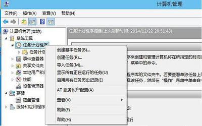 win8系统任务计划怎么打开 win8系统任务计划打开方法