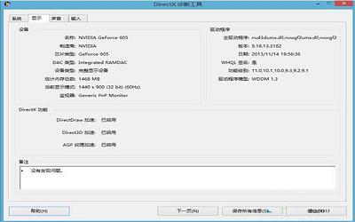 win8系统硬件加速怎么调整 win8系统硬件加速调整方法