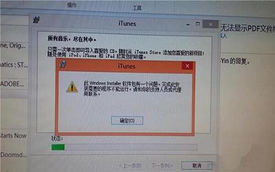 win8系统安装itunes失败怎么办 win8系统安装itunes失败解决方法