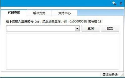 win8系统怎么使用蓝屏代码查询器