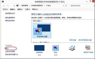 win8系统怎么调整cleartype显示效果