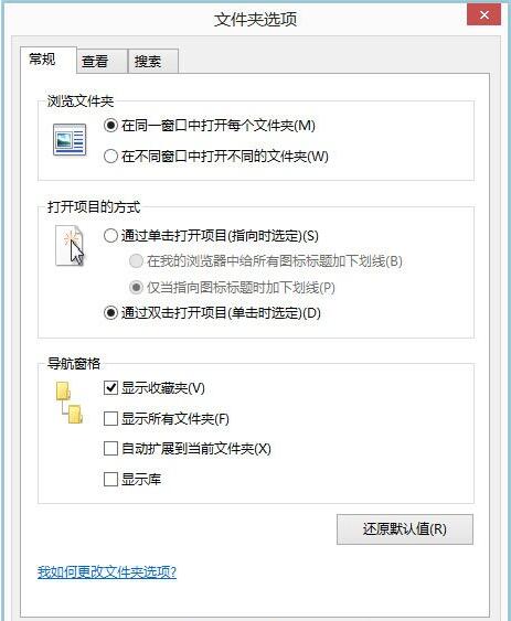 文件夹选项怎么设置
