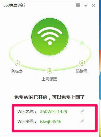 设置wifi热点