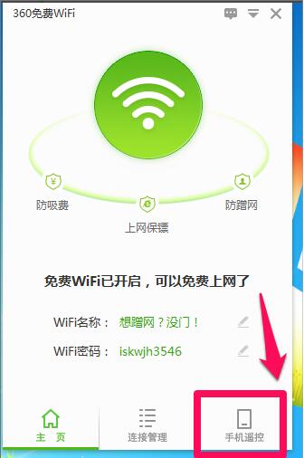 设置wifi热点