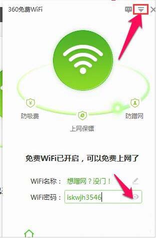 设置wifi热点