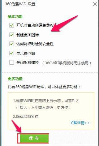 设置wifi热点