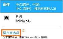 win8系统怎么卸载微软输入法 win8系统卸载微软输入法操作方法