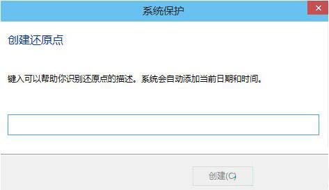创建系统还原点