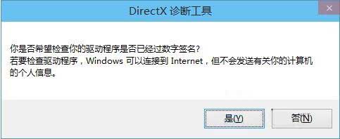 查看directx版本