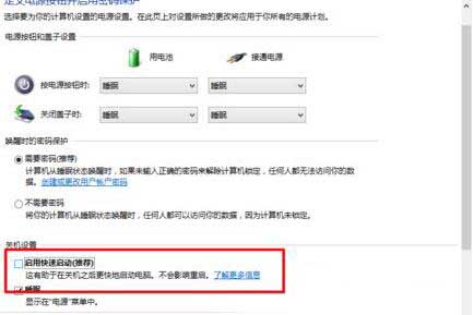 关闭快速启动
