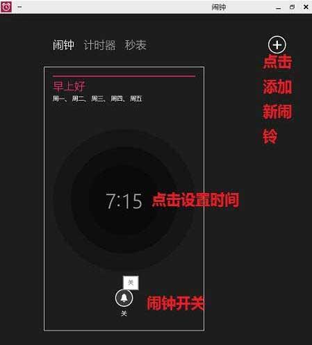 怎么设置闹钟
