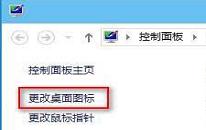 win10系统桌面图标怎么修改 win10系统桌面图标修改方法