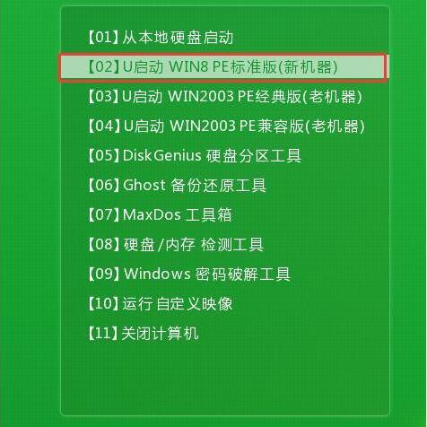 u启动主菜