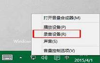 win10系统怎么选择录音设备 win10系统选择录音设备操作方法