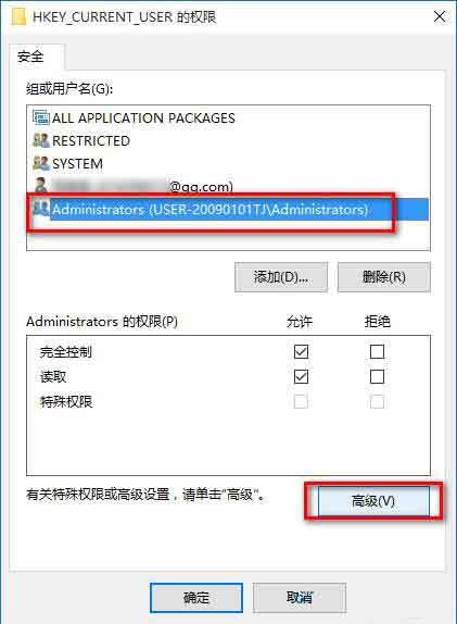 修改注册表权限