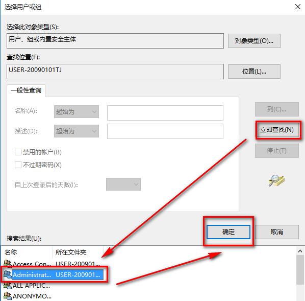 修改注册表权限