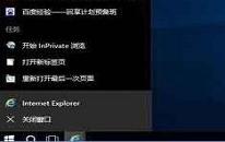 win10系统怎么关闭任务栏常用列表 win10系统关闭任务栏常用列表方法