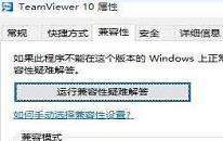 win10系统应用不兼容怎么办 win10系统应用不兼容解决方法