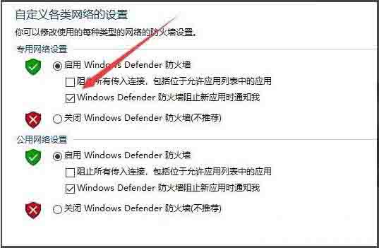 关闭windows安全警报