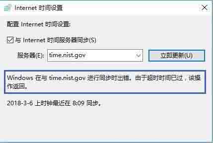 电脑时间同步出错