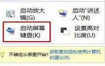 win10系统屏幕键盘怎么打开 win10系统屏幕键盘打开方法