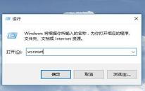 win10系统怎么清理应用商店缓存 win10系统清理应用商店缓存操作方法