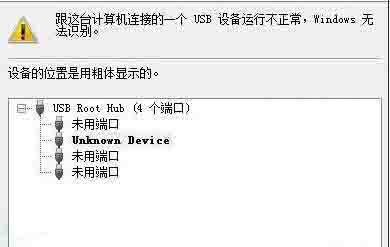 无法识别usb设备
