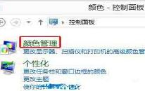 win8怎么恢复系统默认颜色 win8恢复系统默认颜色操作方法