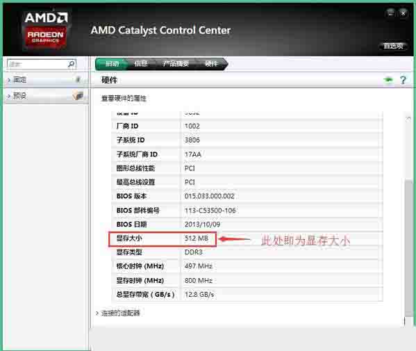 查看amd显卡显存大小