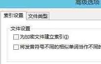 win8系统怎么更改索引缓存位置 win8系统更改索引缓存位置方法