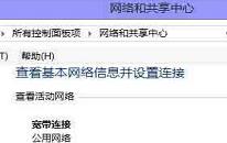 win8系统宽带连接错误769怎么办 win8系统宽带连接错误769解决方法