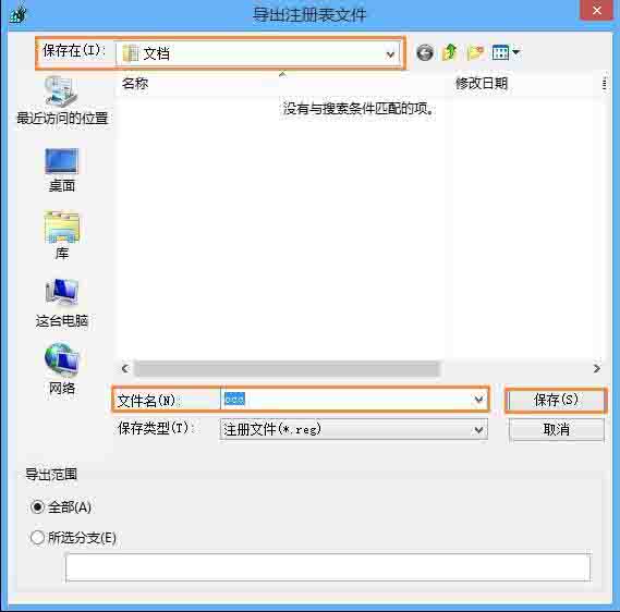 备份还原注册表