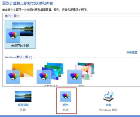 更改电脑窗口颜色