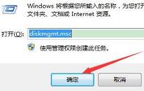 win7系统怎么打开磁盘管理器 win7系统打开磁盘管理器方法介绍