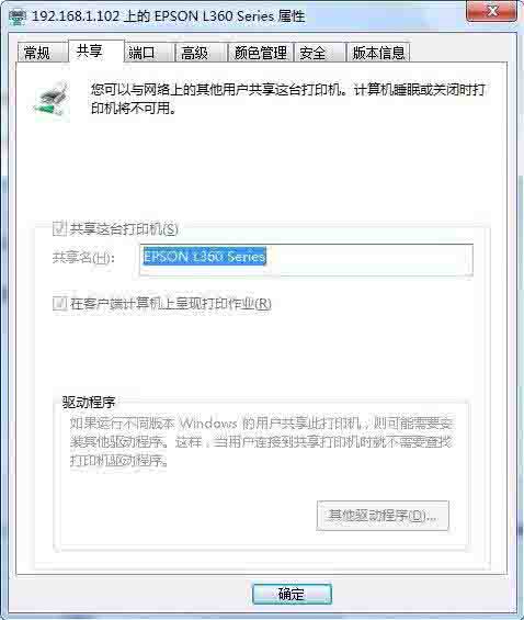 设置打印机共享