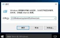 win10系统怎么修改hosts文件 win10系统修改hosts文件方法介绍