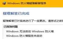 win10系统如何修复防火墙 win10系统修复防火墙操作方法