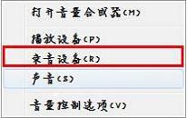 win7麦克风没声音如何设置 win7麦克风没声音设置方法