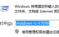 win7自动关机设置在哪 win7自动关机怎么设置