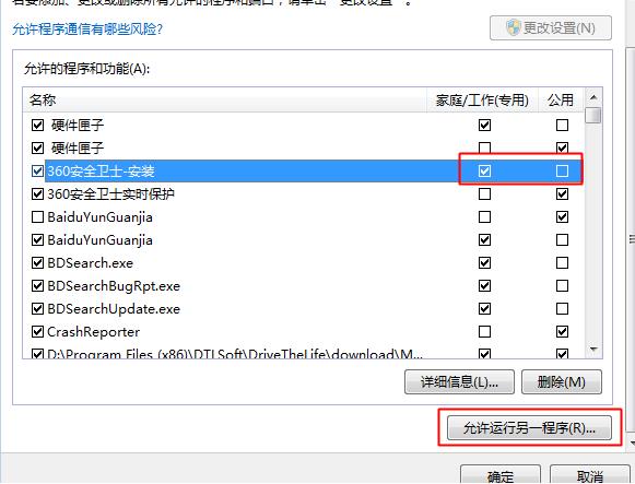 防火墙添加信任程序