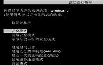 win7系统安全模式怎么还原系统 win7系统安全模式还原系统方法介绍