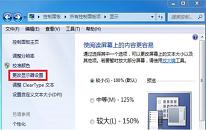 win7系统显示器闪屏怎么办 win7系统显示器闪屏解决方法