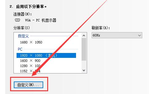 怎么自定义分辨率